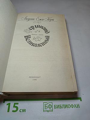 Фердинанд Великолепный