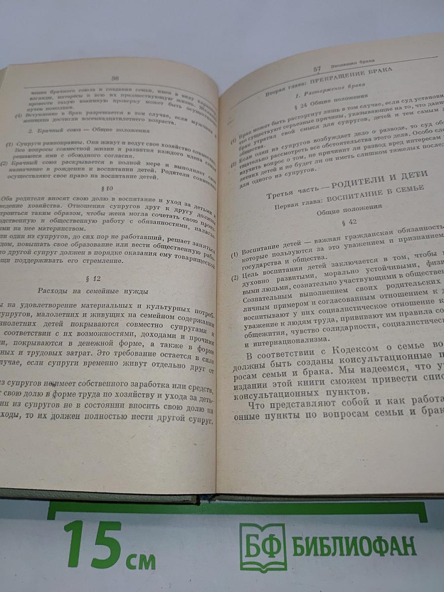 Новая книга о супружестве