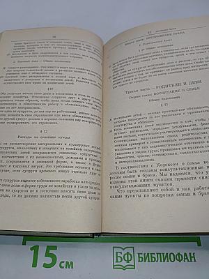 Новая книга о супружестве