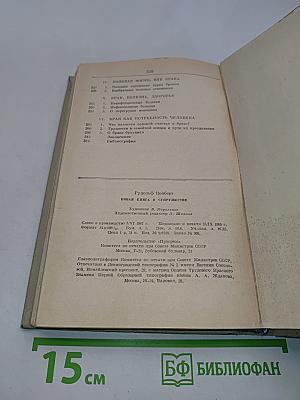 Новая книга о супружестве