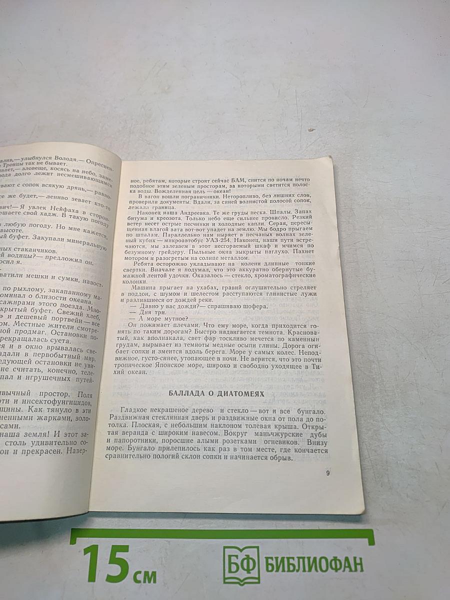 Два океана нашей Земли