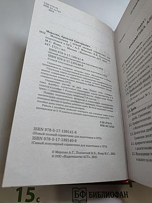 Математика. Новый полный справочник для подготовки к ОГЭ