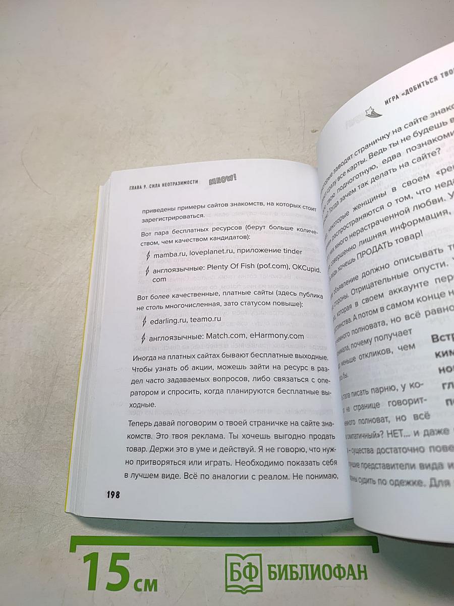 Сила киски. Как получать от мужчин все, что пожелаешь