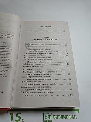 Математика. Новый полный справочник для подготовки к ОГЭ