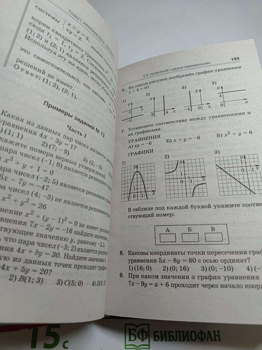 Математика. Новый полный справочник для подготовки к ОГЭ
