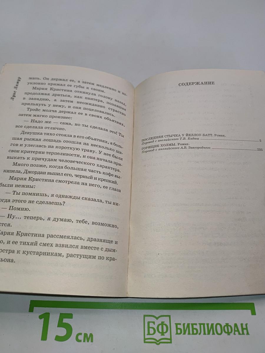 Горящие холмы