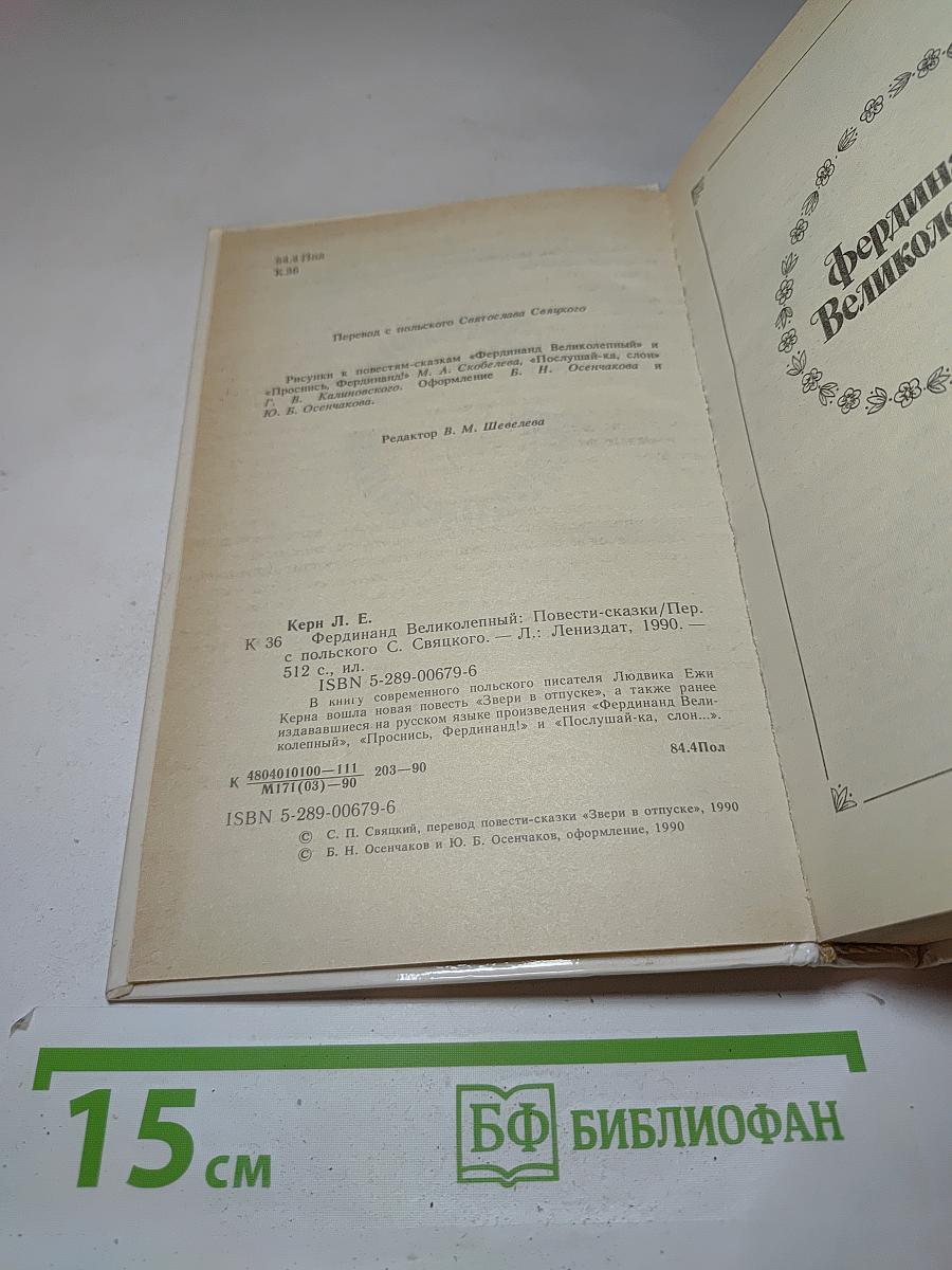Фердинанд Великолепный