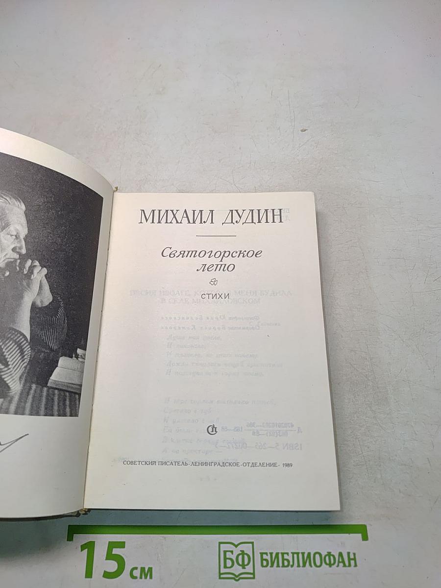 Святогорское лето