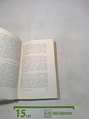 Ленинград: спутник туриста