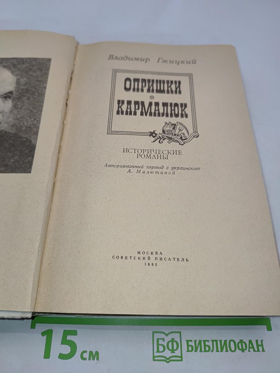 Опрышки Кармалюк