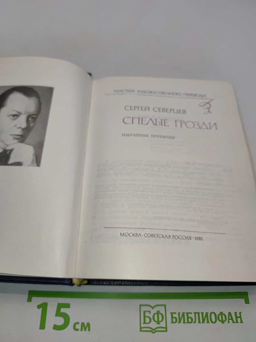 Спелые грозди