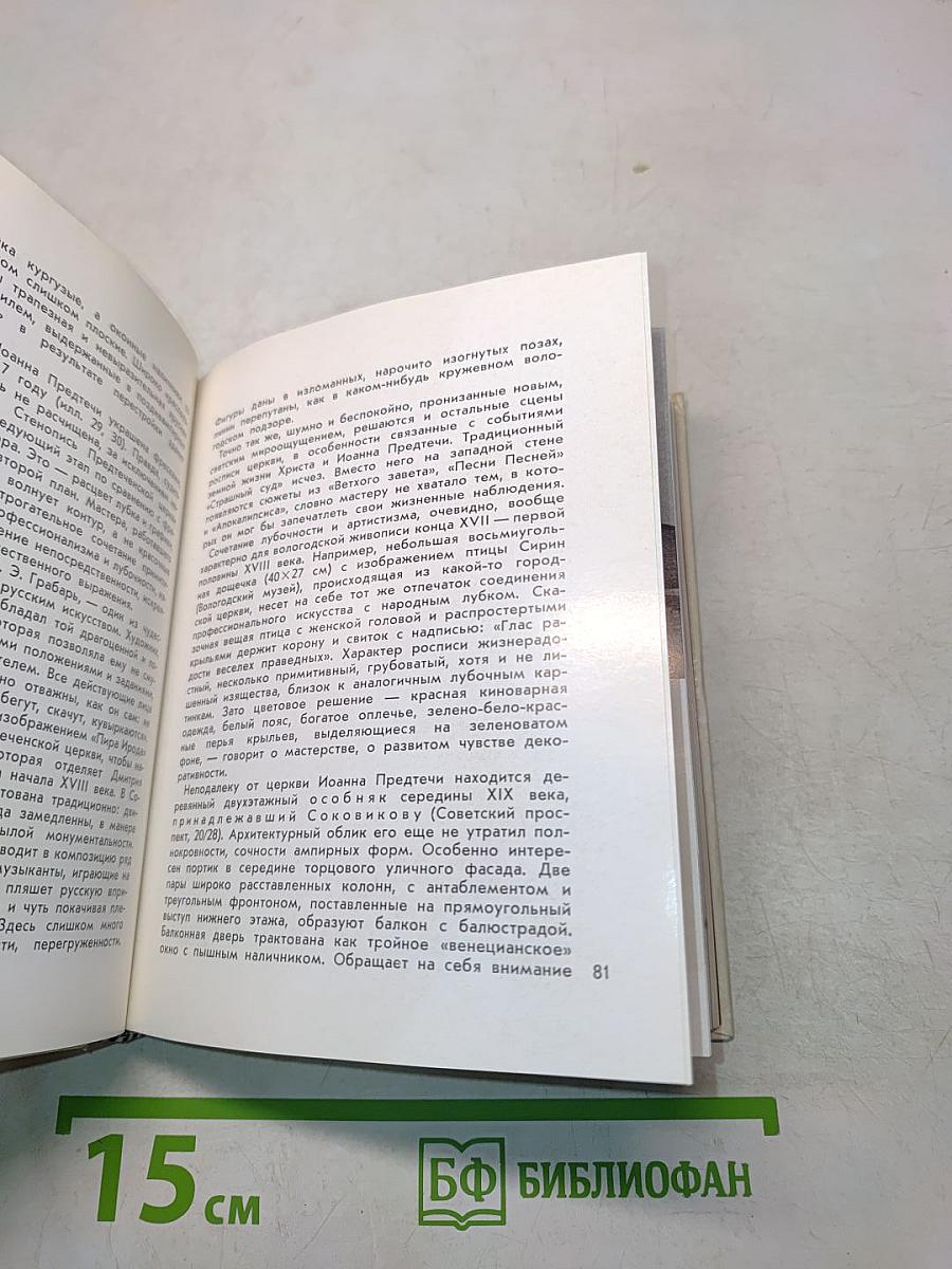 Вологда. Кириллов. Ферапонтово. Белозерск