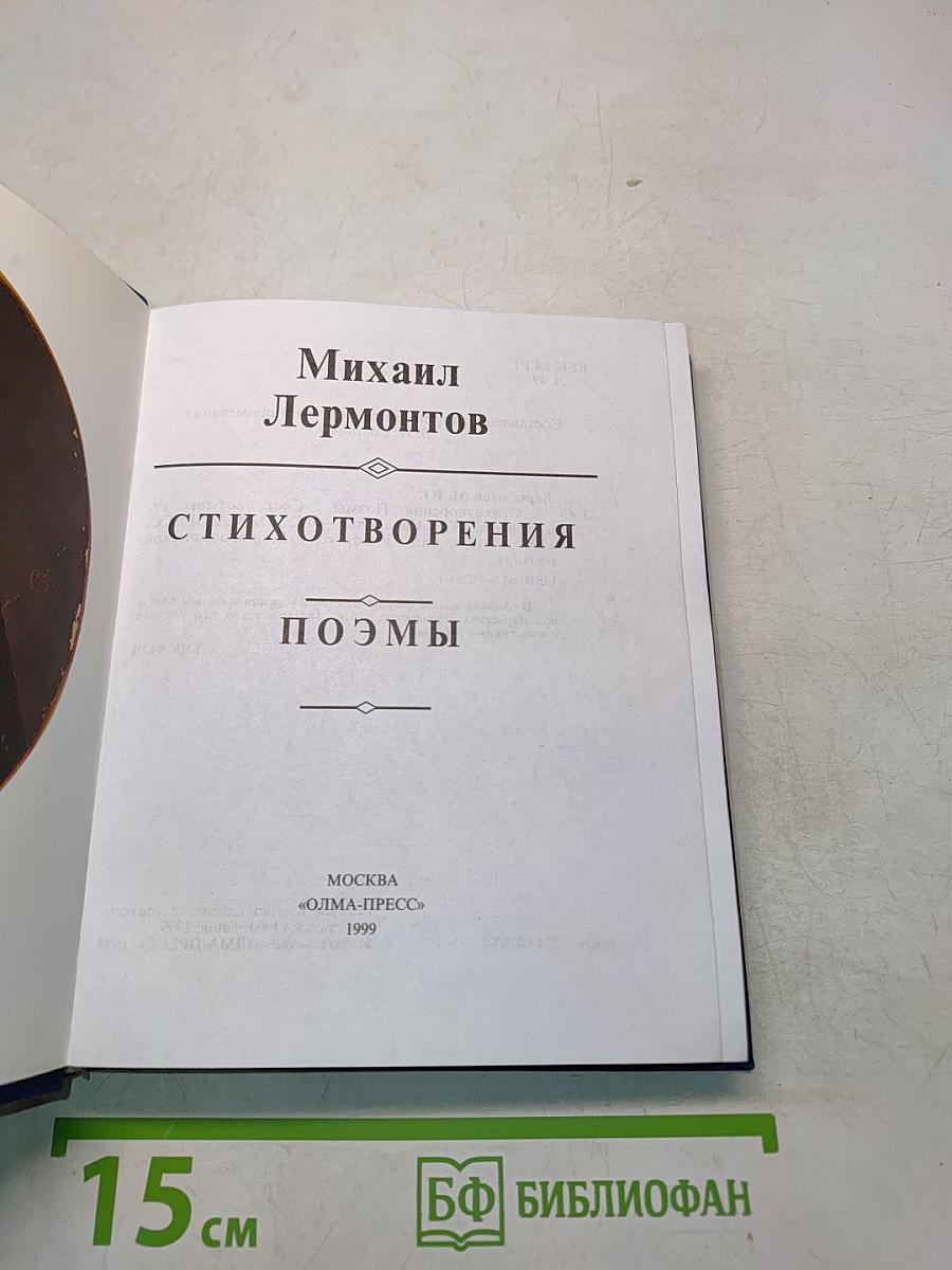 Стихотворения. Поэмы