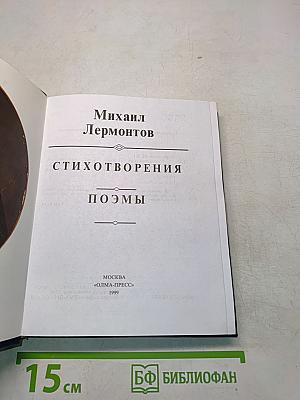 Стихотворения. Поэмы