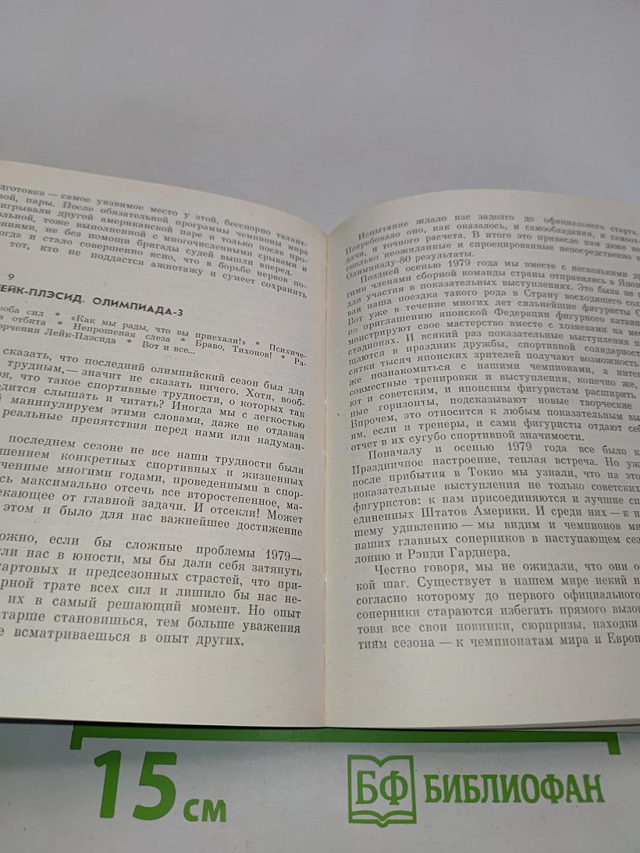 Олимпийская орбита