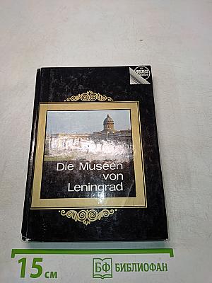 Die Museen von Leningrad