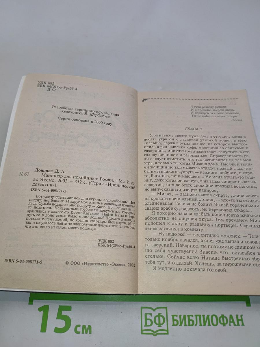 Маникюр для покойника