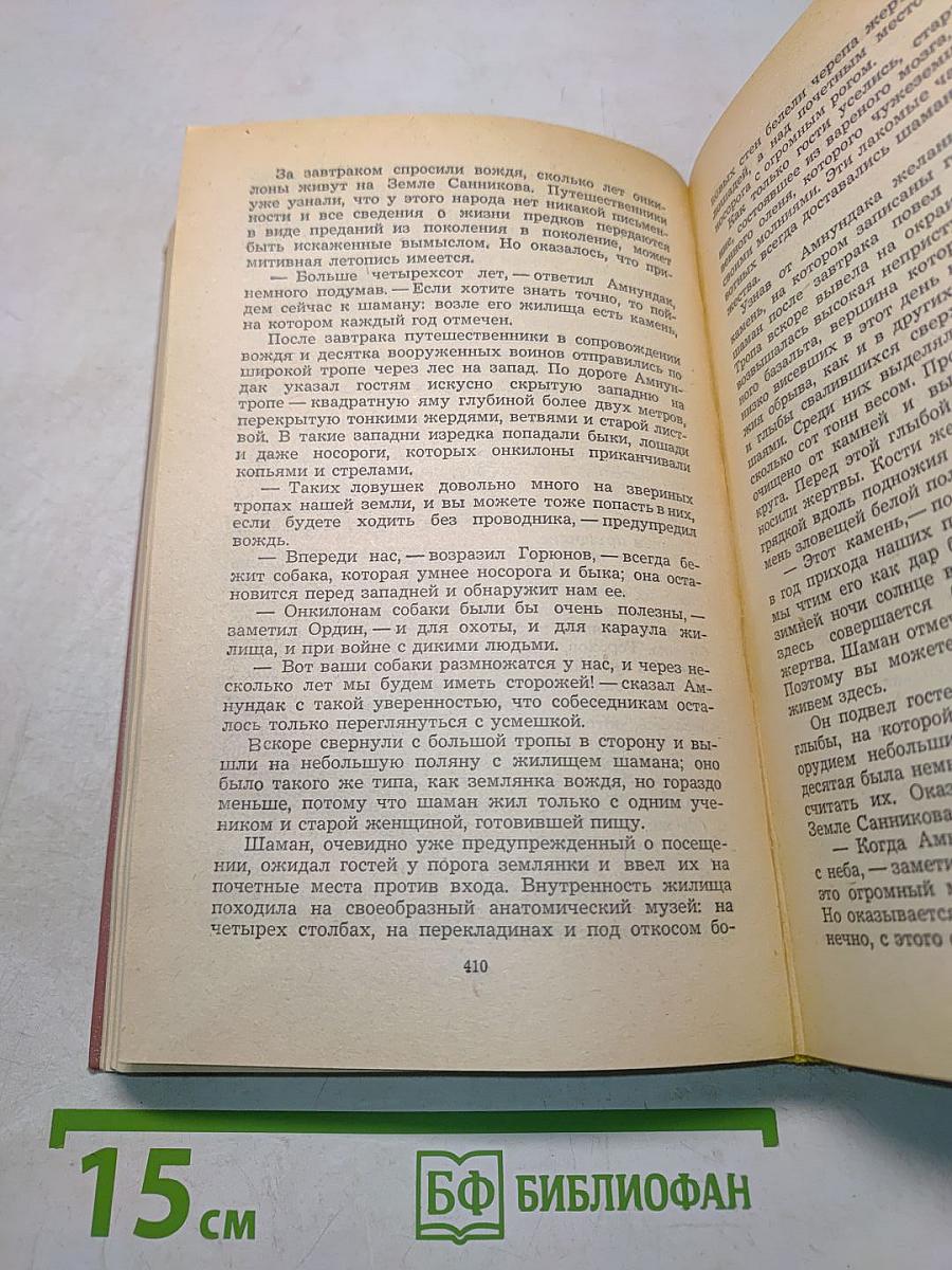Плутония. Земля Санникова