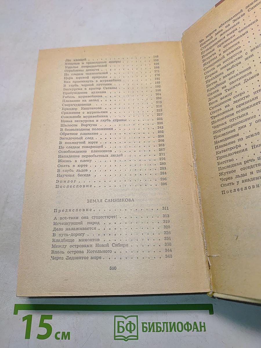Плутония. Земля Санникова