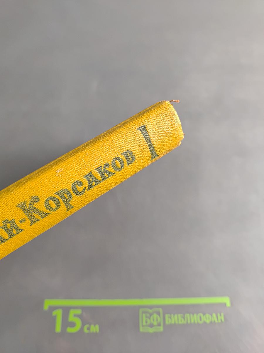 Римский-Корсаков