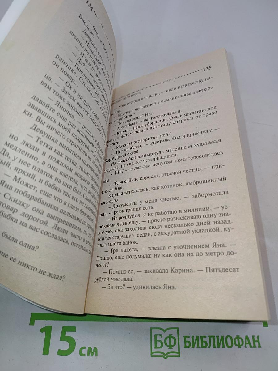 Зимнее лето весны