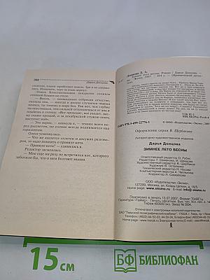 Зимнее лето весны
