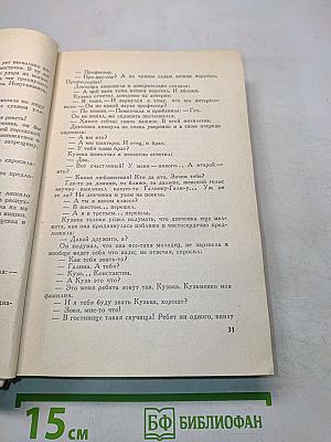 Иначе жить не стоит. Роман. Том II