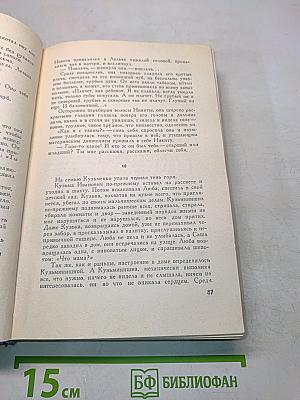Иначе жить не стоит. Роман. Том II