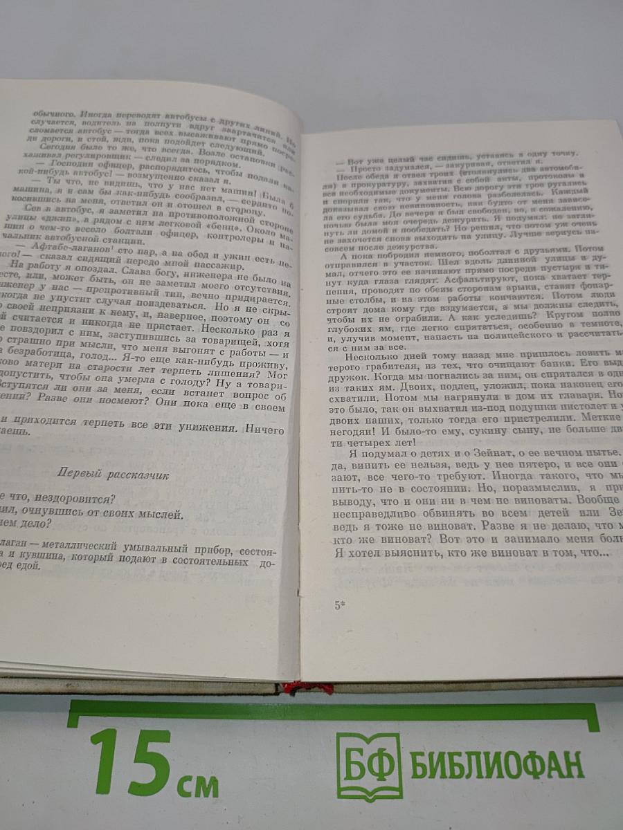Современная иранская новелла. 60-70 годы
