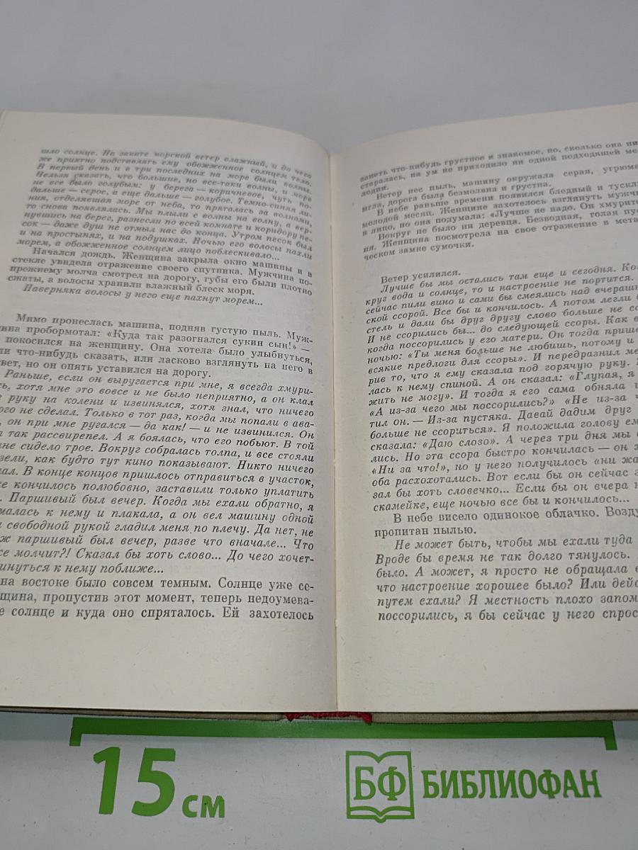 Современная иранская новелла. 60-70 годы