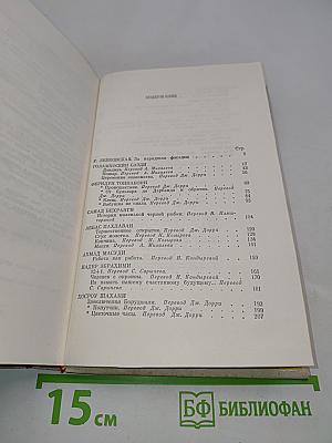 Современная иранская новелла. 60-70 годы