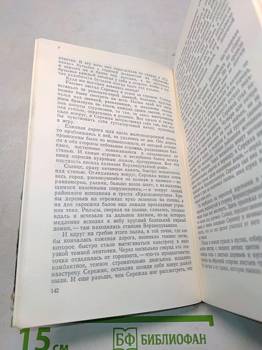 Молодая гвардия