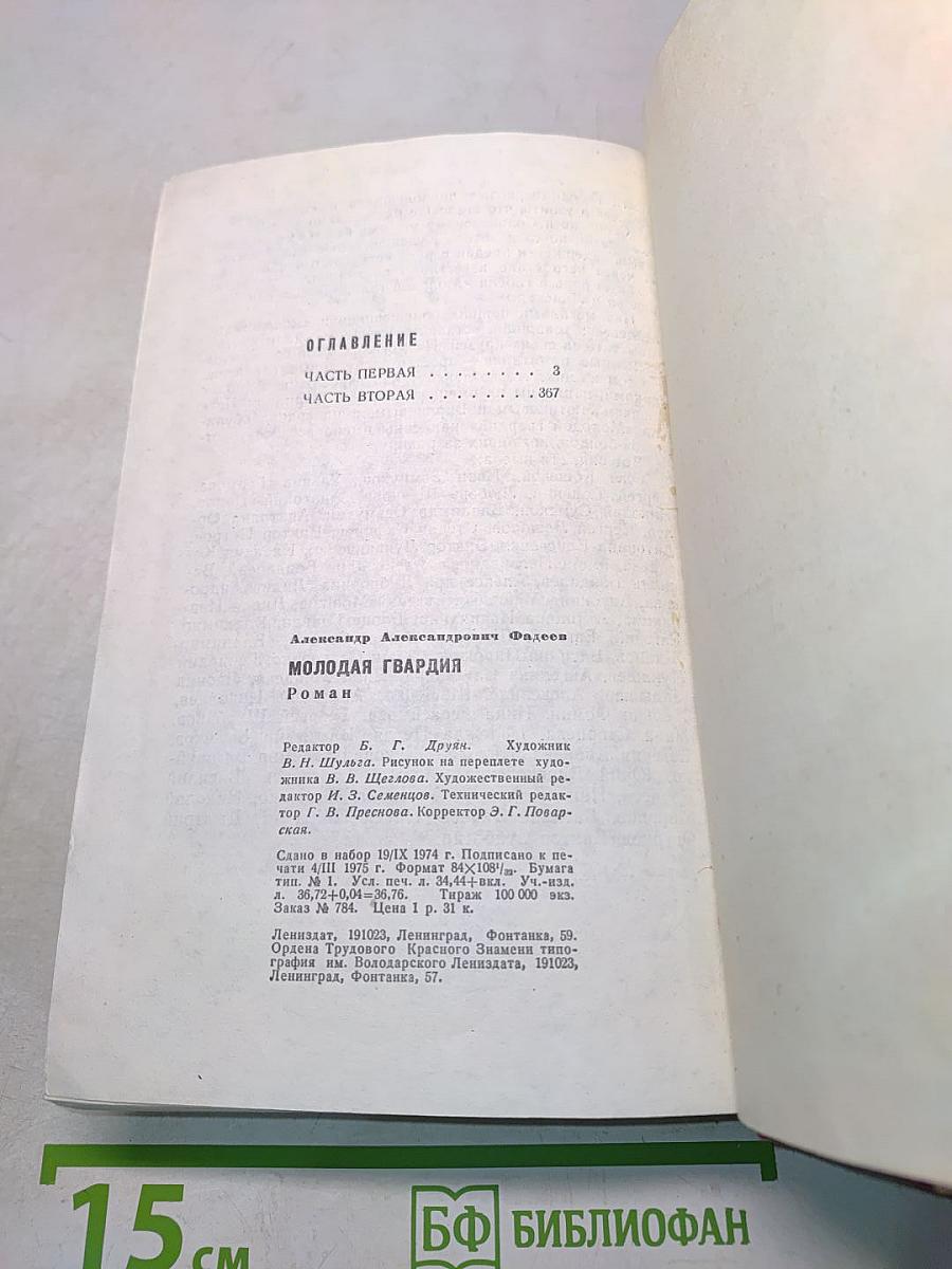 Молодая гвардия