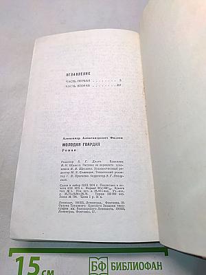 Молодая гвардия