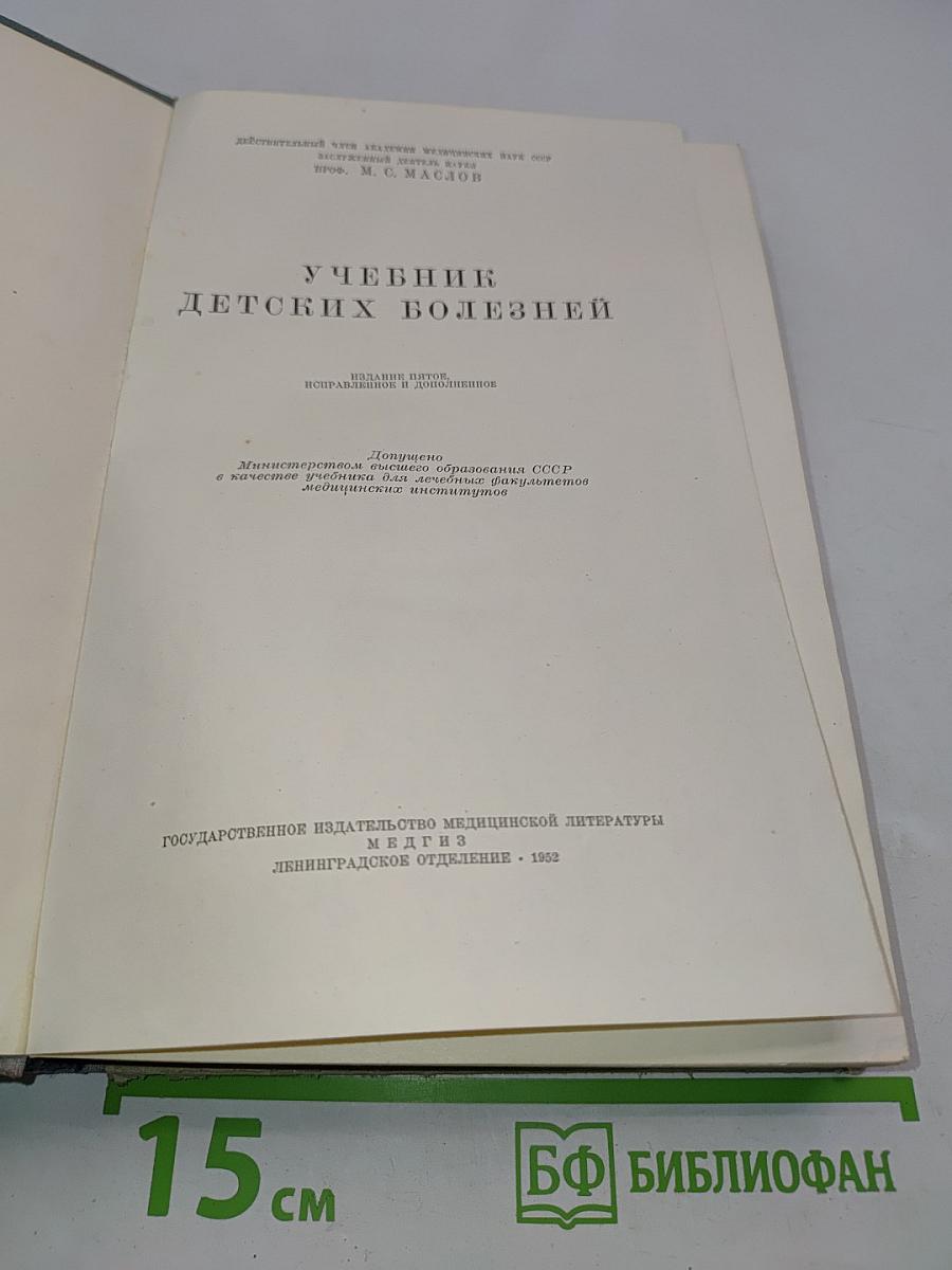 Учебник детских болезней