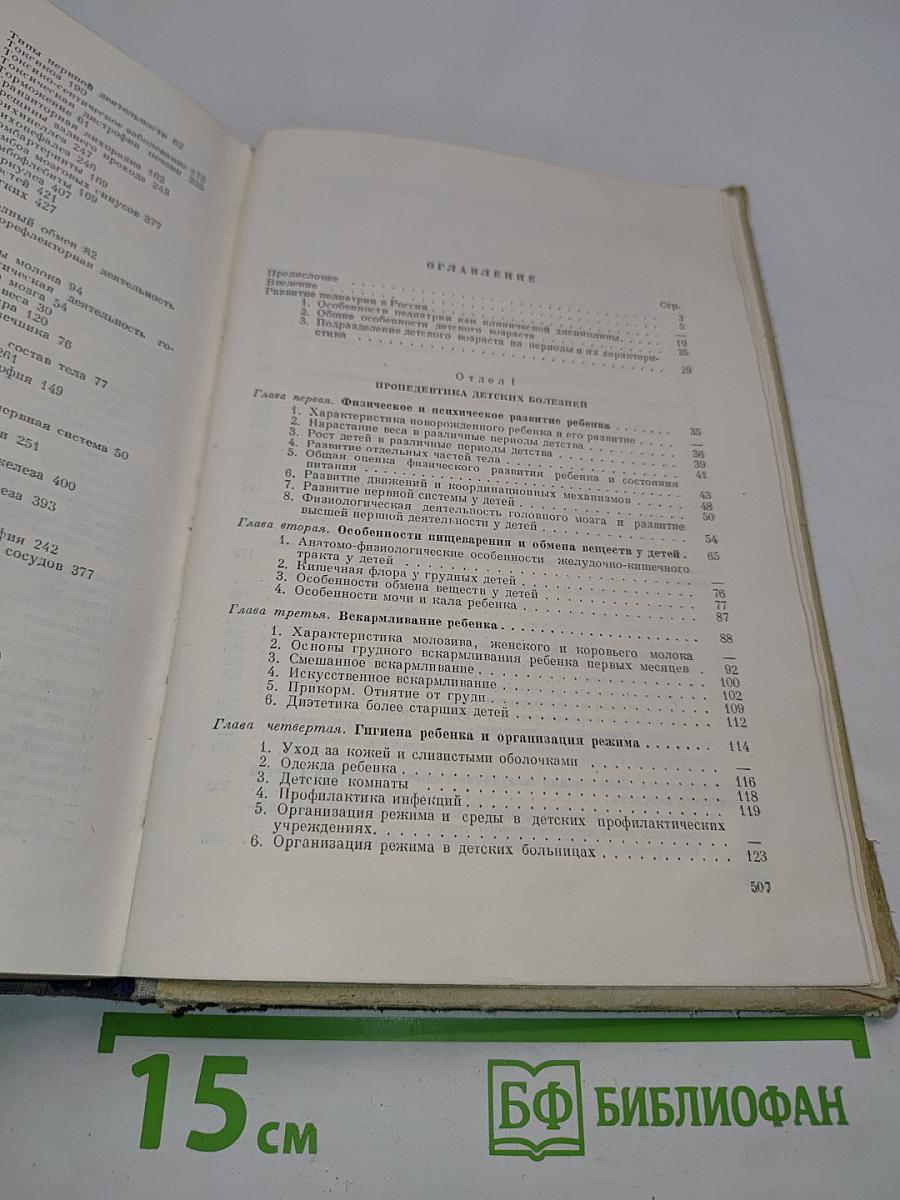 Учебник детских болезней