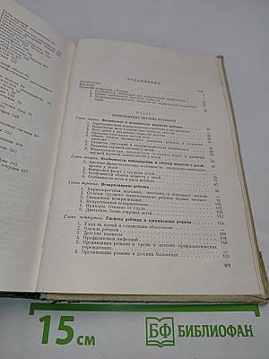 Учебник детских болезней