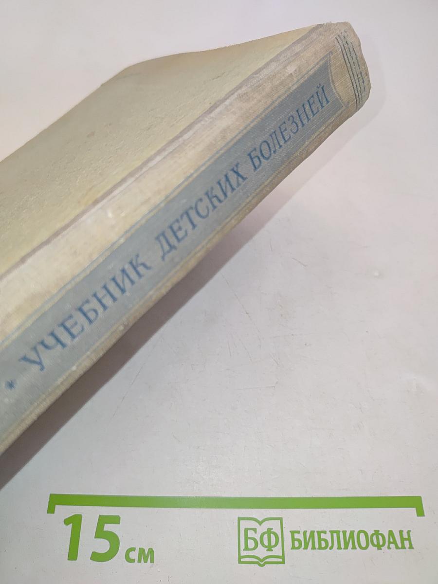 Учебник детских болезней