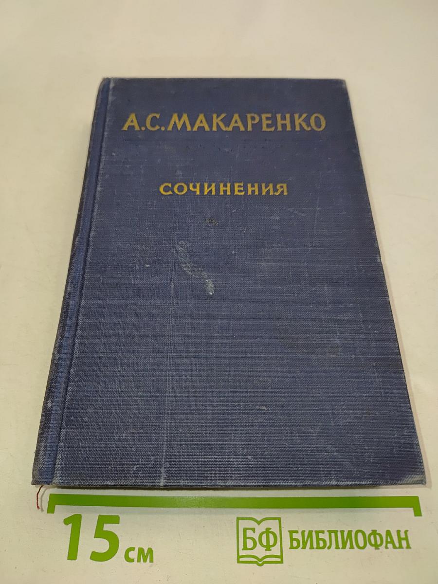 Сочинения. Том шестой