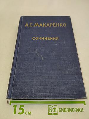 Сочинения. Том шестой