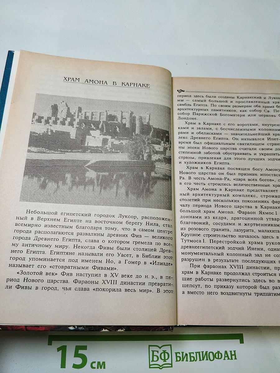 100 Великих храмов мира