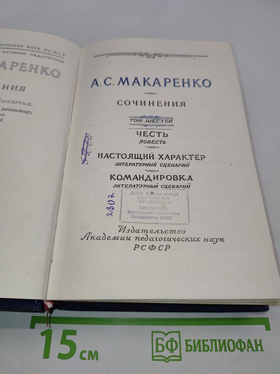 Сочинения. Том шестой