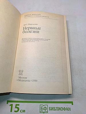 Нервные болезни