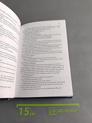 Избранные романы