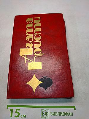 Избранные произведения. Том 12