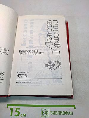Избранные произведения. Том 12