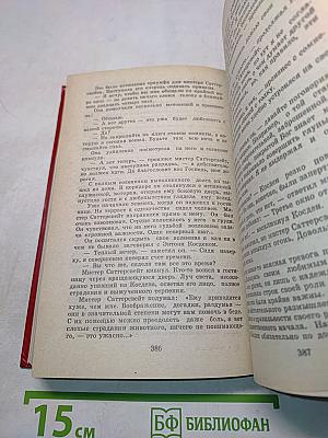 Избранные произведения. Том 12