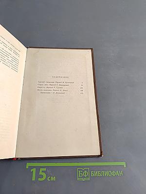Человеческая комедия. Стены провинциальной жизни. Том 5