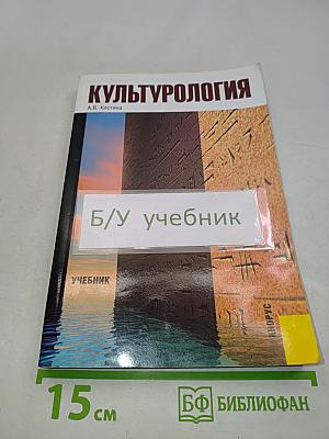 Культурология