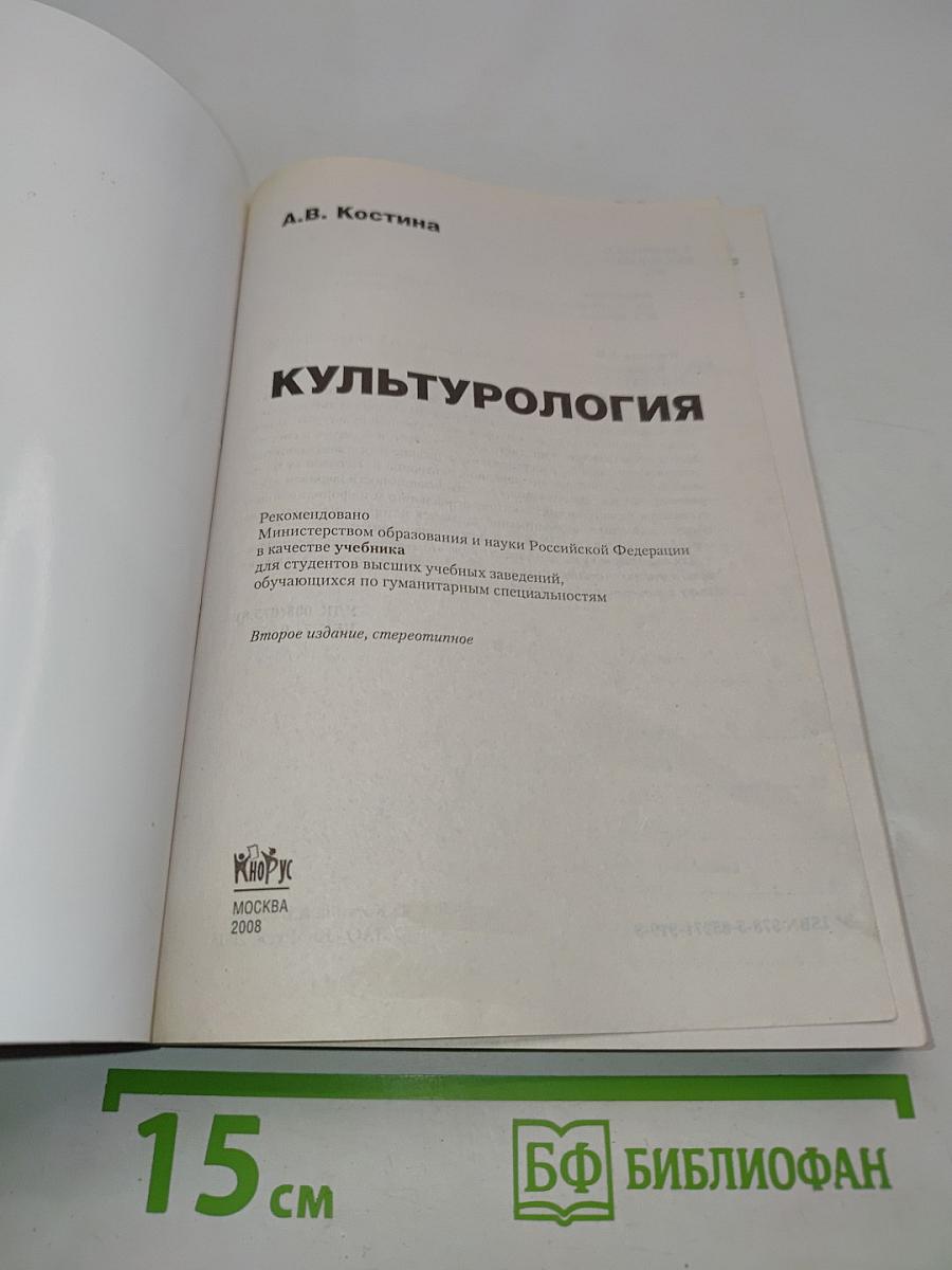 Культурология
